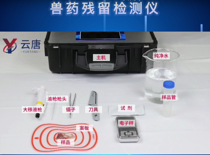 兽药残留检测仪操作视频